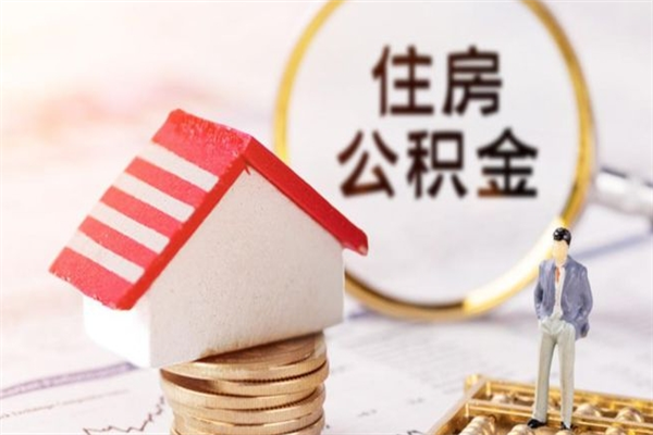 安宁在职公积金可以提取吗?急用钱（还在上班公积金能取吗）