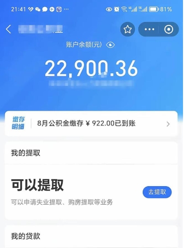 安宁封存的住房公积金可以取出来吗（已经封存的公积金可以取出来吗）